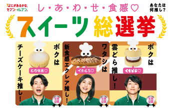 櫻井翔もびっくり！「普通のどら焼きじゃないんです」セブン‐イレブン「スイーツ総選挙」新CMが放送スタート