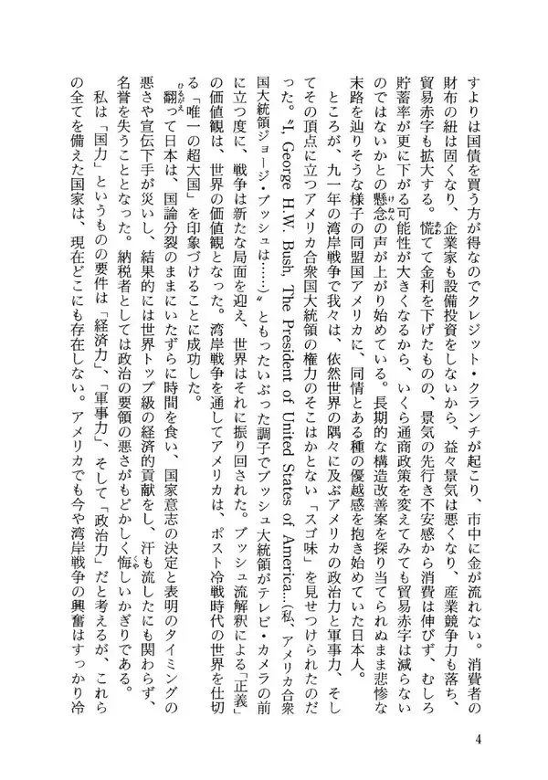 「【速報】高市早苗・女性新首相の原点『アメリカ大統領の権力のすべて』が待望の新装重版!!  「アメリカ政治を知る最良の入門書」として大好評の名著」の画像