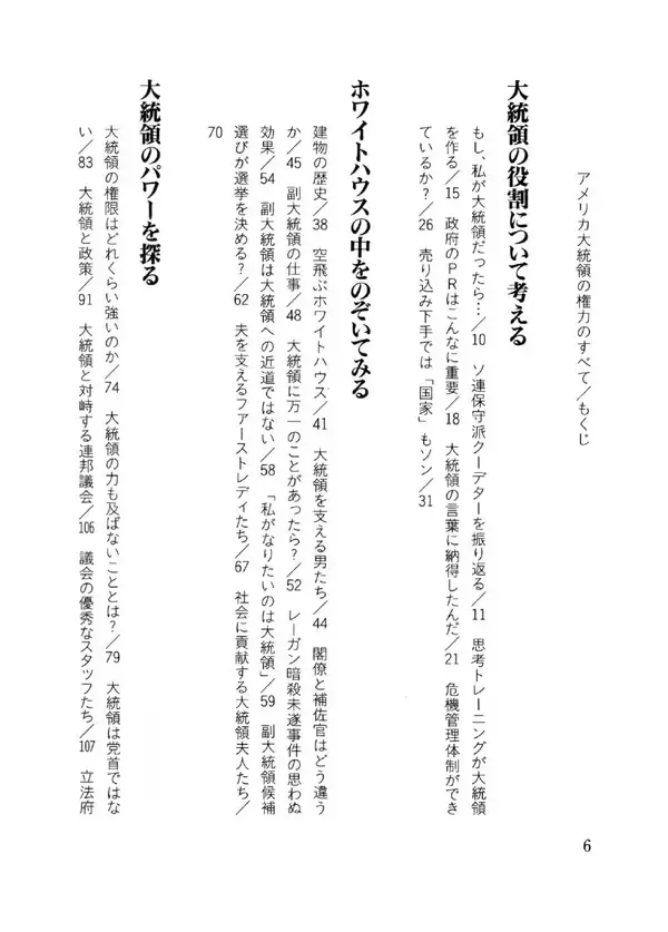 「【速報】高市早苗・女性新首相の原点『アメリカ大統領の権力のすべて』が待望の新装重版!!  「アメリカ政治を知る最良の入門書」として大好評の名著」の画像