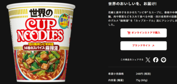 「性的でヤバい」日清カップヌードル新CMが炎上！2000万超インプレッションで批判殺到