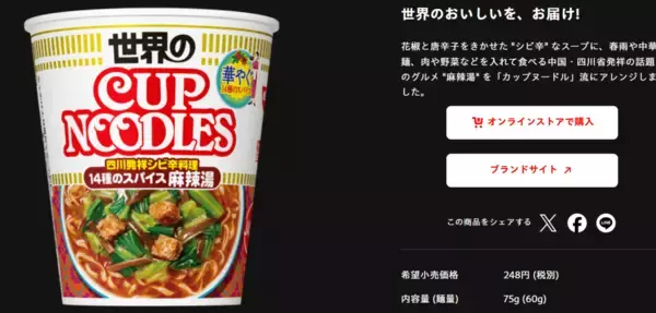 「性的でヤバい」日清カップヌードル新CMが炎上！2000万超インプレッションで批判殺到