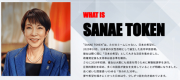高市総理、自身の名前を使用した仮想通貨への関与を全否定！しかし｢サナエトークン｣の中心人物には近しい人物がいた
