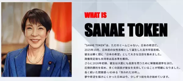 高市総理、自身の名前を使用した仮想通貨への関与を全否定！しかし｢サナエトークン｣の中心人物には近しい人物がいた