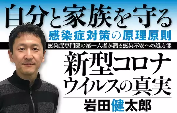 ウイルスは自然発生しない！「感染経路を見つけて、遮断する」原理原則【岩田健太郎教授・感染症から命を守る講義⑫】
