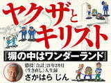 「【いよいよ刑務所へ】元ヤクザ、留置所で「裸検診」の後、オカマとの出会い、実刑2年2カ月」の画像1