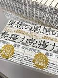 「西浦批判の繰り返しこそ「全体主義への大衆煽動」【中野剛志×佐藤健志×適菜収：第3回】」の画像1