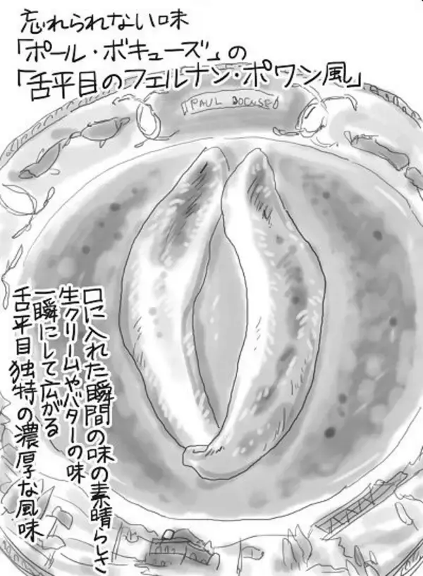 「忘れられない味②舌の上で泳ぎ出す舌平目は濃厚な大西洋の味【ミシュラン完全制覇への道】」の画像
