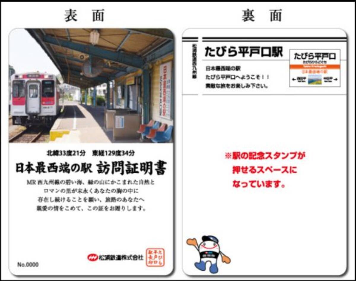 松浦鉄道 駅ノートがひとりの命を救った 平戸の人情話に思わずホロリ 女子鉄ひとりたび 23番線 年11月17日 エキサイトニュース