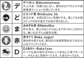 【美人はお得? 値下げ交渉は?】全宅ツイ幹部が直球回答する10問10答