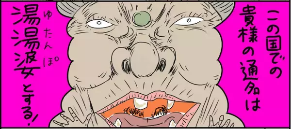 「【湯湯婆】｢ゆばーば｣でも｢タンポン｣でもありません！あの「ゆ・た・ん・ぽ」の話《異種ワンテーマ格闘コラム：吉田潮vsマンガ：地獄ｶﾚｰ》Vol.11」の画像