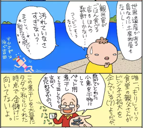 「【奈留島（なるしま）】人生初連発！いざGo To 五島列島！超絶きれいな海と自然満喫！《マンガ＆随筆「異種」ワンテーマ格闘コラム》Vol.17」の画像