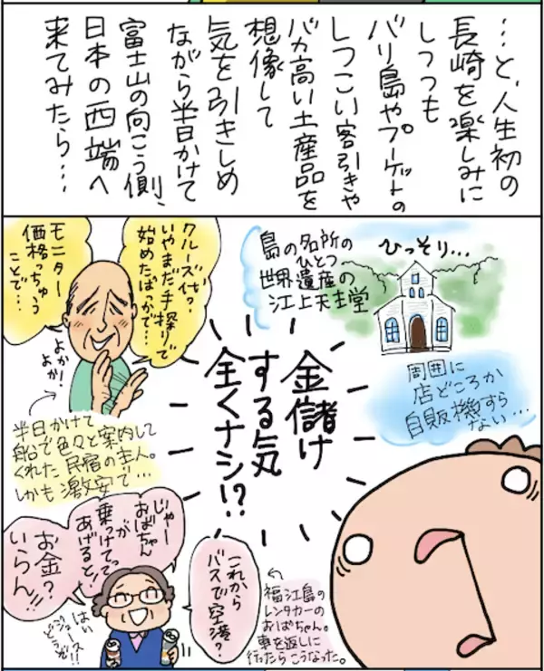 「【奈留島（なるしま）】人生初連発！いざGo To 五島列島！超絶きれいな海と自然満喫！《マンガ＆随筆「異種」ワンテーマ格闘コラム》Vol.17」の画像