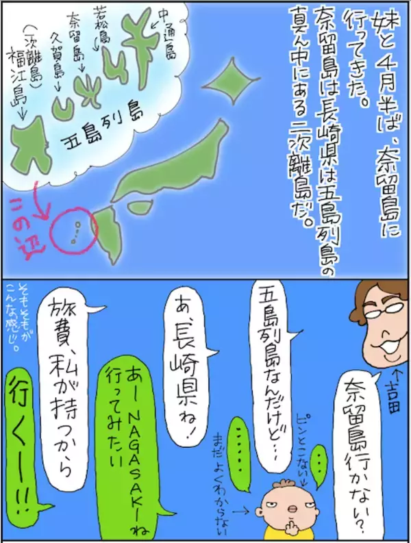【奈留島（なるしま）】人生初連発！いざGo To 五島列島！超絶きれいな海と自然満喫！《マンガ＆随筆「異種」ワンテーマ格闘コラム》Vol.17
