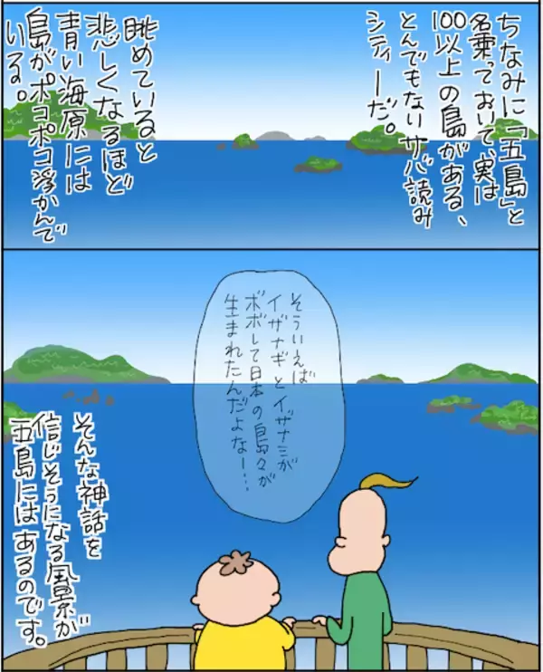 「【奈留島（なるしま）】人生初連発！いざGo To 五島列島！超絶きれいな海と自然満喫！《マンガ＆随筆「異種」ワンテーマ格闘コラム》Vol.17」の画像