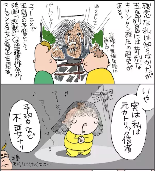 「【奈留島（なるしま）】人生初連発！いざGo To 五島列島！超絶きれいな海と自然満喫！《マンガ＆随筆「異種」ワンテーマ格闘コラム》Vol.17」の画像