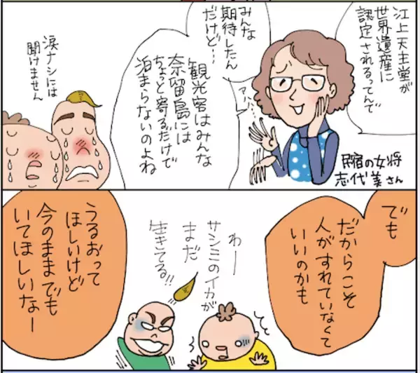 「【奈留島（なるしま）】人生初連発！いざGo To 五島列島！超絶きれいな海と自然満喫！《マンガ＆随筆「異種」ワンテーマ格闘コラム》Vol.17」の画像