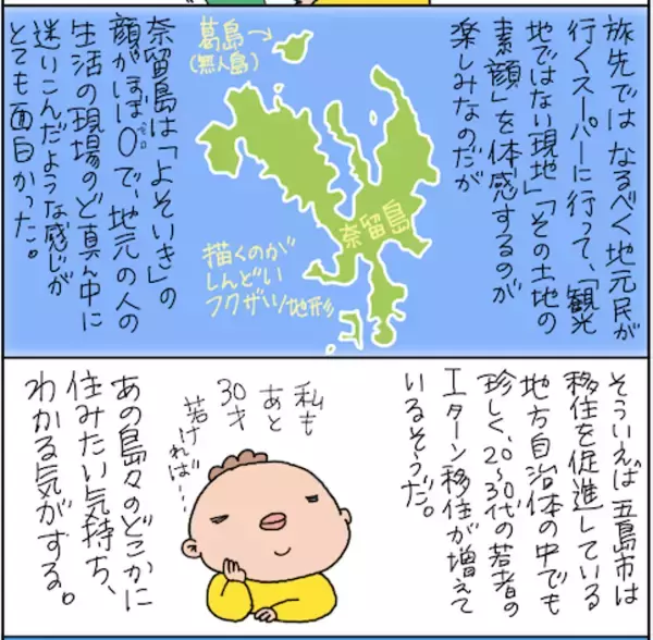 「【奈留島（なるしま）】人生初連発！いざGo To 五島列島！超絶きれいな海と自然満喫！《マンガ＆随筆「異種」ワンテーマ格闘コラム》Vol.17」の画像