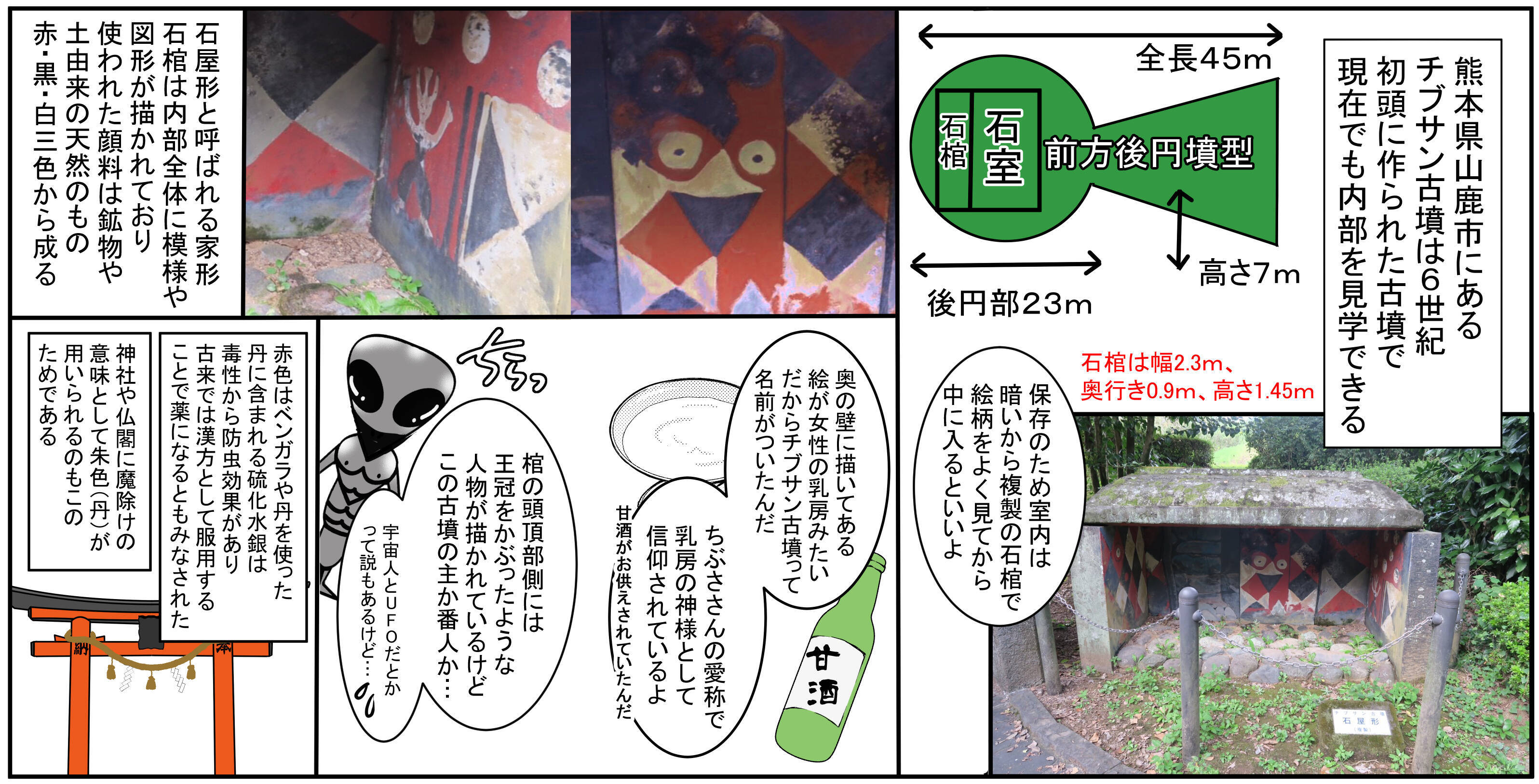 九州にある、世にも奇妙な？古墳の名は「チブサン/オブサン古墳」