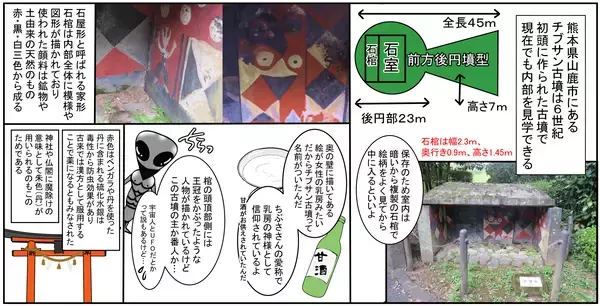 「九州にある、世にも奇妙な？古墳の名は「チブサン/オブサン古墳」」の画像