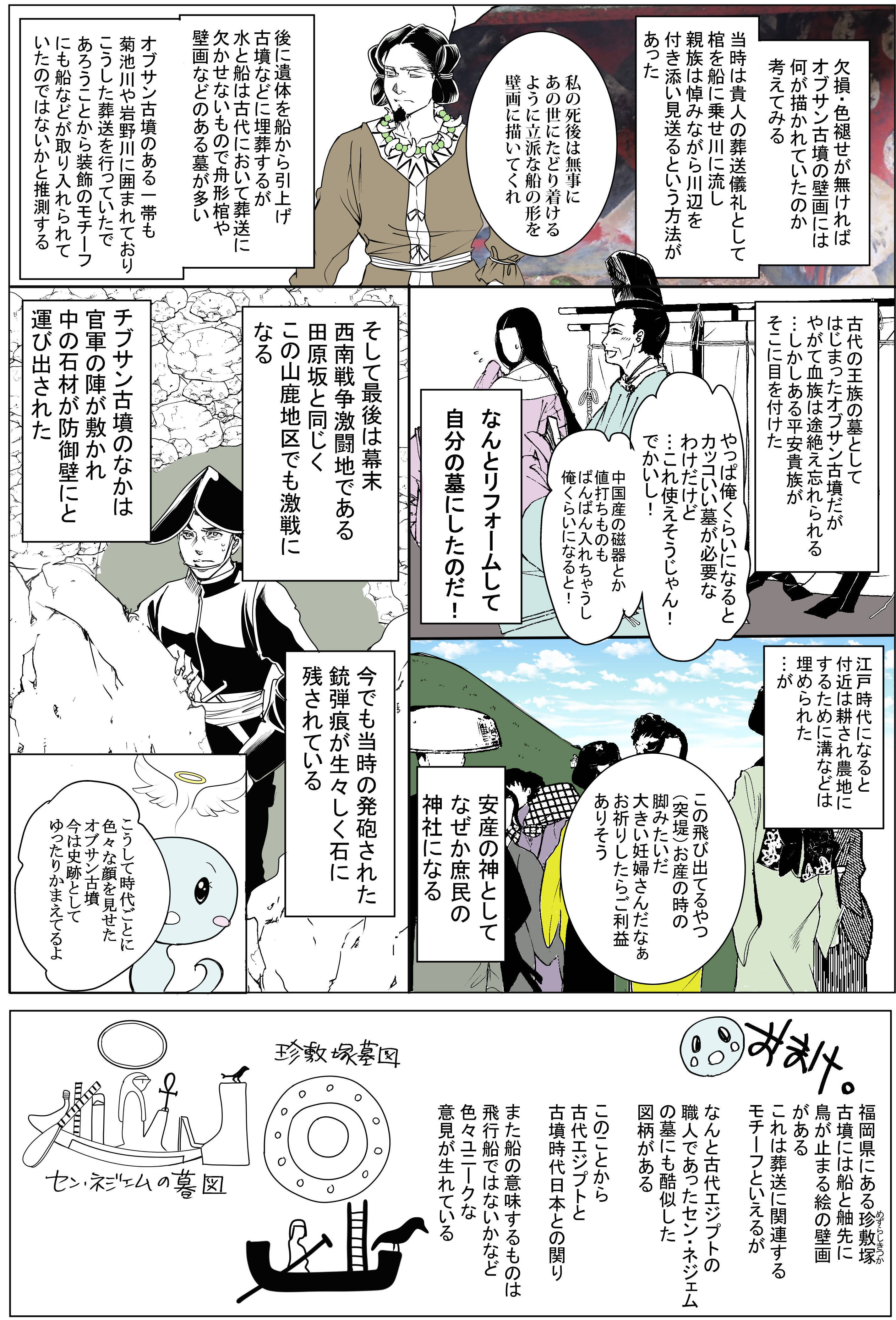 九州にある、世にも奇妙な？古墳の名は「チブサン/オブサン古墳」