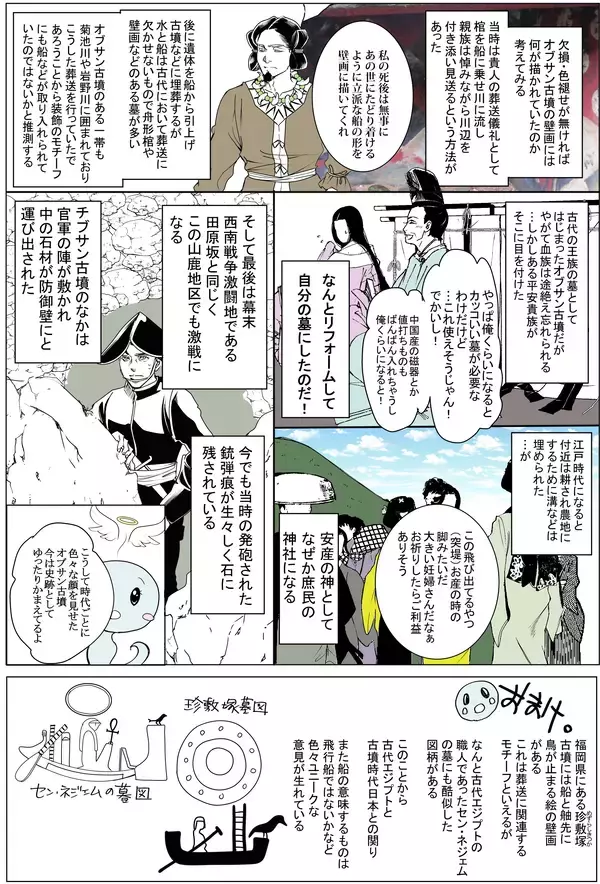 「九州にある、世にも奇妙な？古墳の名は「チブサン/オブサン古墳」」の画像