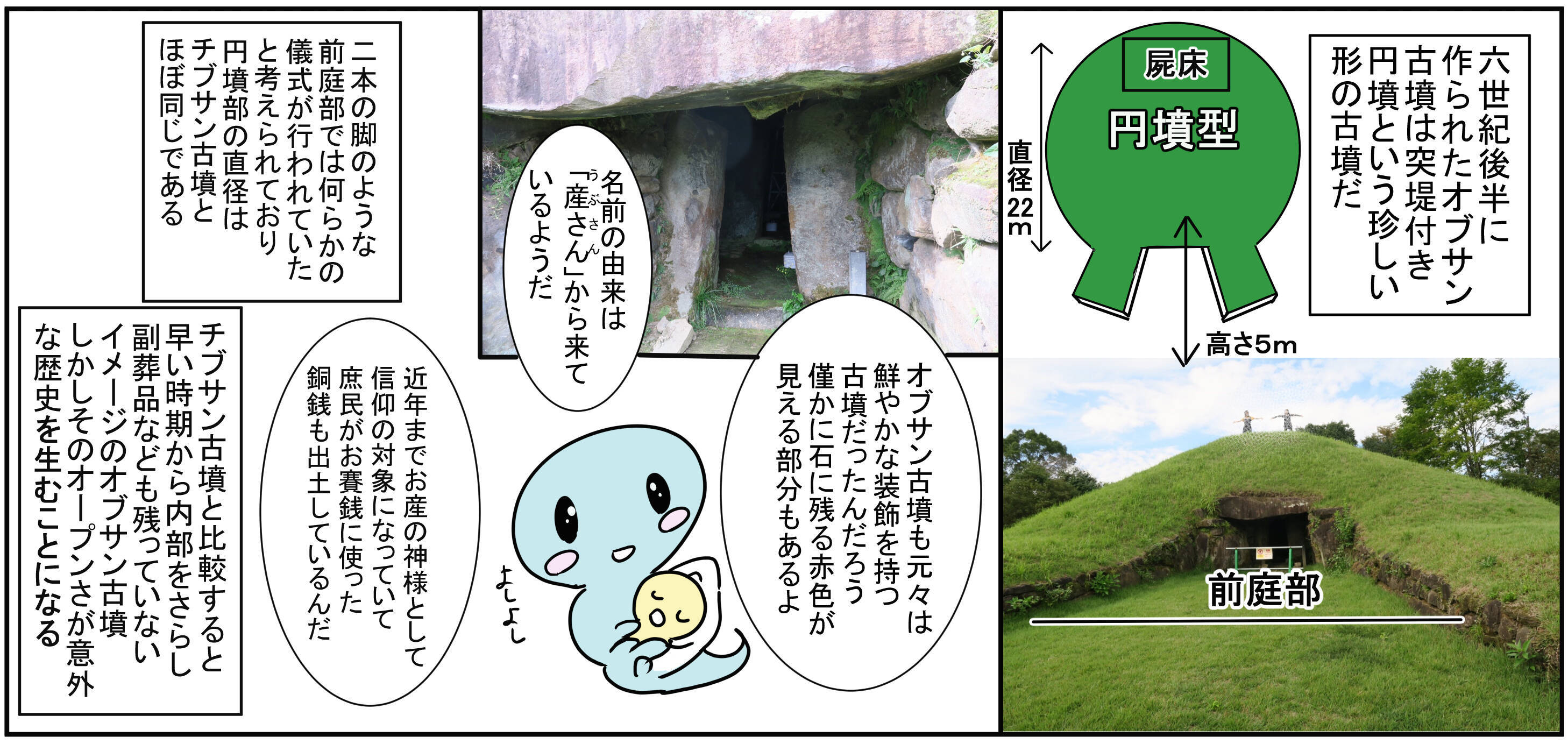 九州にある、世にも奇妙な？古墳の名は「チブサン/オブサン古墳」