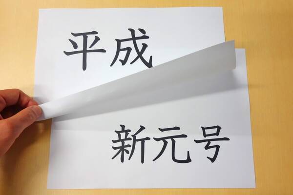 元号の出典は 明治 大正 昭和 平成 意外と知らない 元号 の意味 19年3月26日 エキサイトニュース