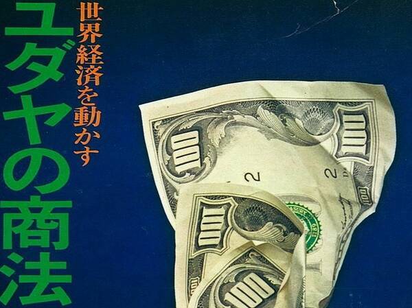 孫正義氏の成功の原点 ユダヤの商法 その根源 78 22の宇宙法則 とは 19年4月12日 エキサイトニュース