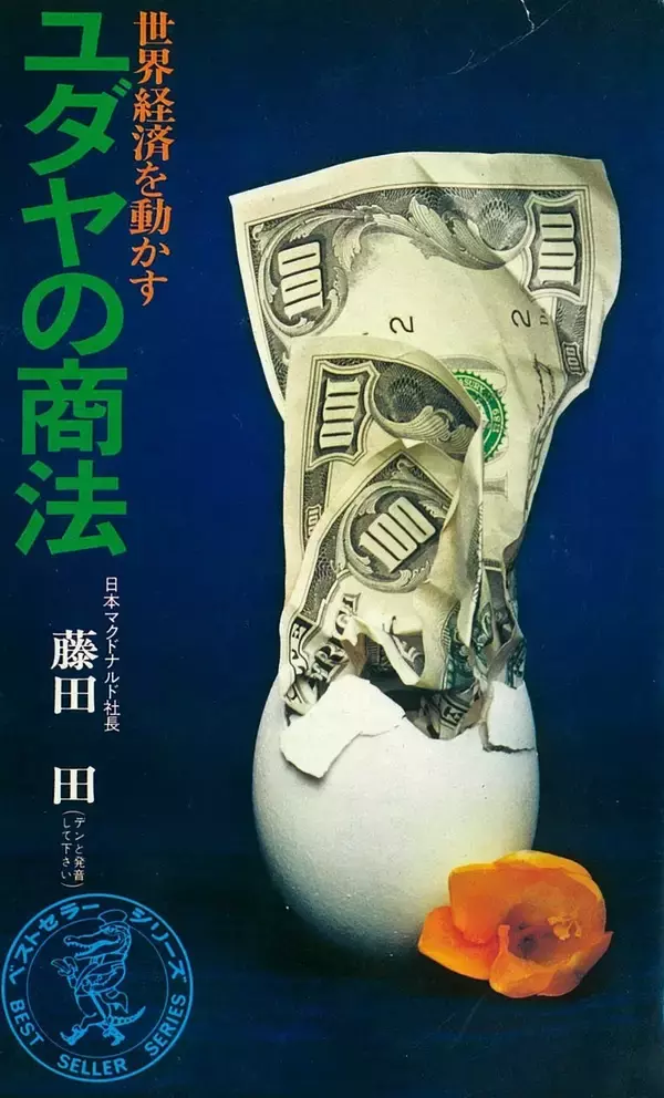 「孫正義氏の成功の原点「ユダヤの商法」。その根源“78：22の宇宙法則”とは」の画像