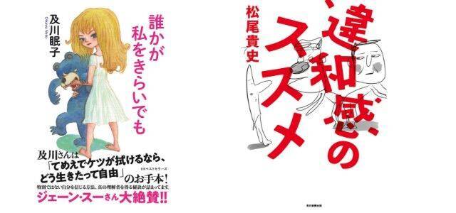 及川眠子×松尾貴史　スペシャルトーク　第２回「有名人がＳＮＳと付き合っていく方法」