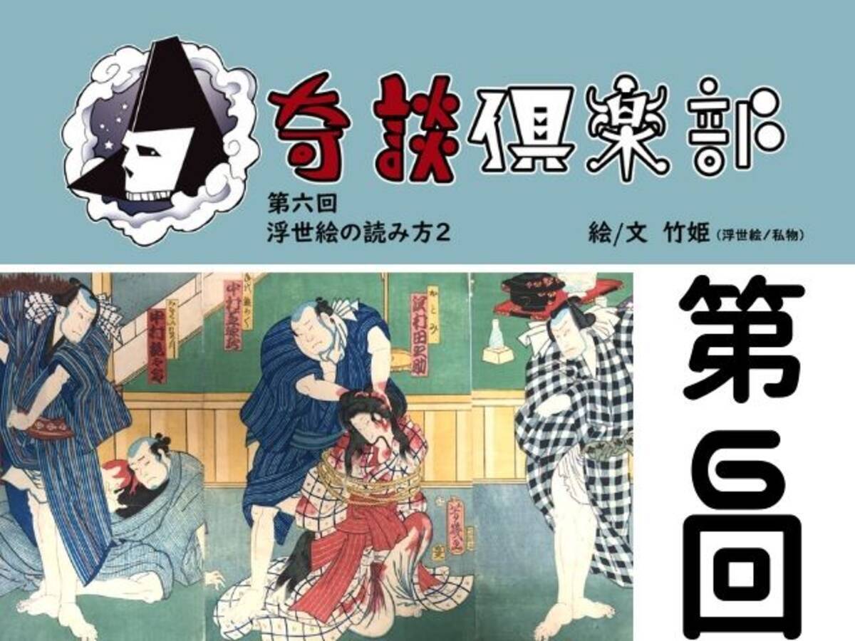 連載 奇談倶楽部 第6回 日本人気質によく合っている浮世絵 19年6月21日 エキサイトニュース