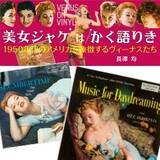 「ネグリジェ美女のジャケ写にみるギリギリセーフなエロポーズ」の画像2