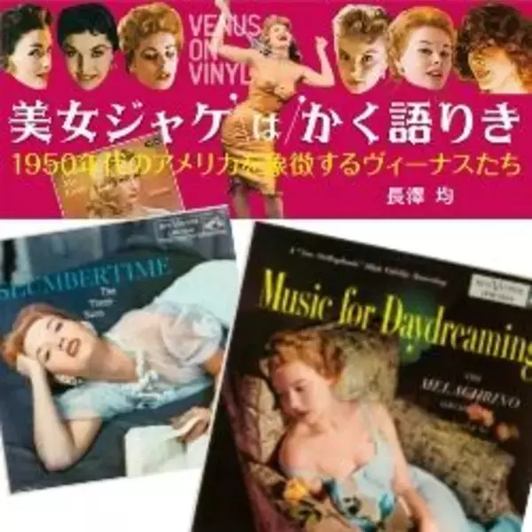 「ネグリジェ美女のジャケ写にみるギリギリセーフなエロポーズ」の画像