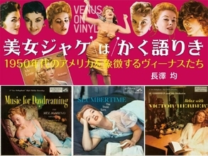 ネグリジェ美女のジャケ写にみるギリギリセーフなエロポーズ