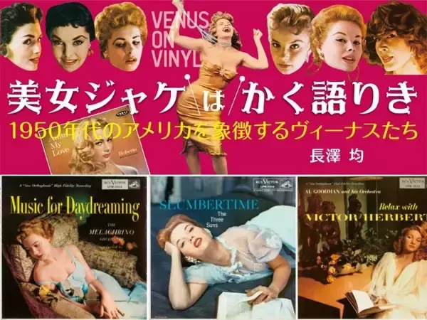 ネグリジェ美女のジャケ写にみるギリギリセーフなエロポーズ