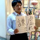 「吹奏楽部員たちの“人生の教訓”となるコトバ―「丸ちゃん」が教えてくれた「謙虚たれ」」の画像2