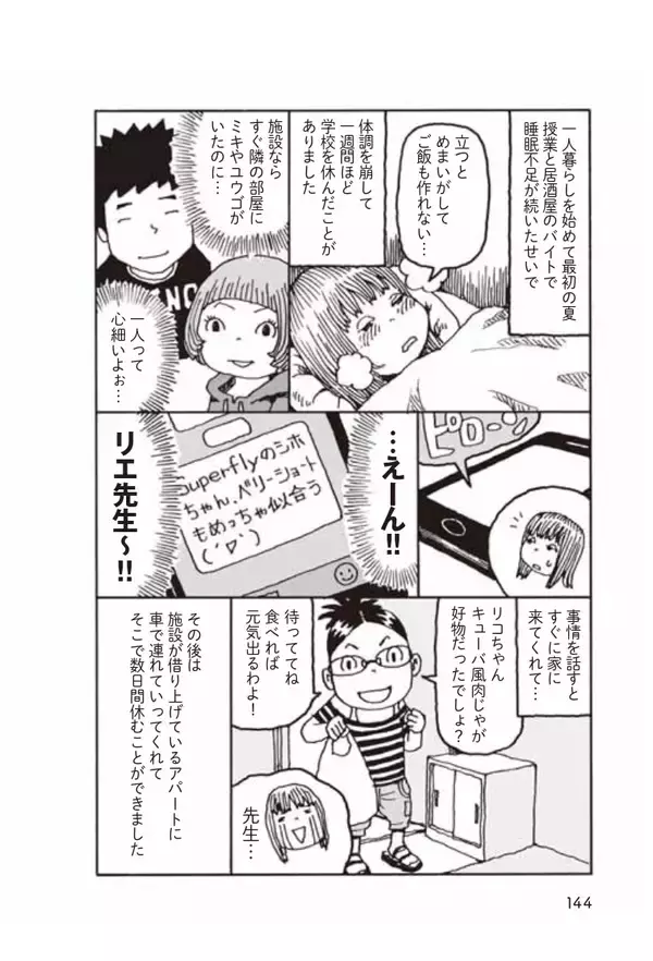 「施設で育つ「子ども」と施設で子どもを育てる「スタッフ」～児童養護施設で 育った成人～」の画像