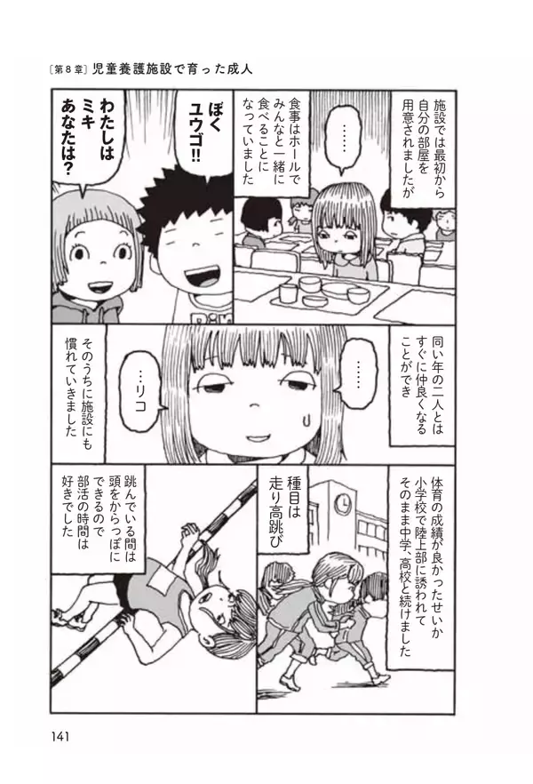 「施設で育つ「子ども」と施設で子どもを育てる「スタッフ」～児童養護施設で 育った成人～」の画像