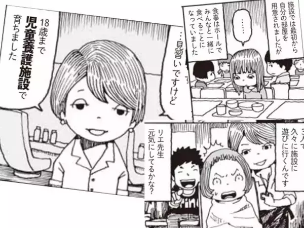 施設で育つ「子ども」と施設で子どもを育てる「スタッフ」～児童養護施設で 育った成人～