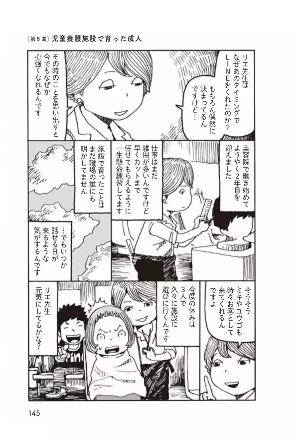 「施設で育つ「子ども」と施設で子どもを育てる「スタッフ」～児童養護施設で 育った成人～」の画像