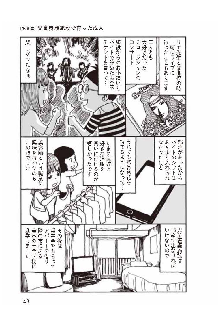 施設で育つ 子ども と施設で子どもを育てる スタッフ 児童養護施設で 育った成人 19年10月13日 エキサイトニュース