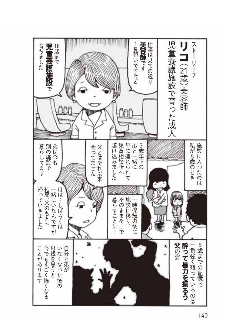 施設で育つ 子ども と施設で子どもを育てる スタッフ 児童養護施設で 育った成人 19年10月13日 エキサイトニュース