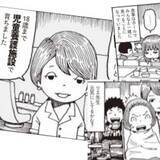 「施設で育つ「子ども」と施設で子どもを育てる「スタッフ」～児童養護施設で 育った成人～」の画像2