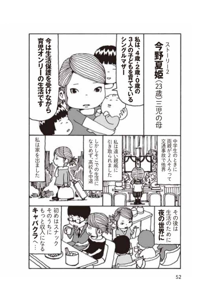 子育てにおいても 生活保護 という選択肢 心から子どもの幸せを願う気持ち 19年10月22日 エキサイトニュース