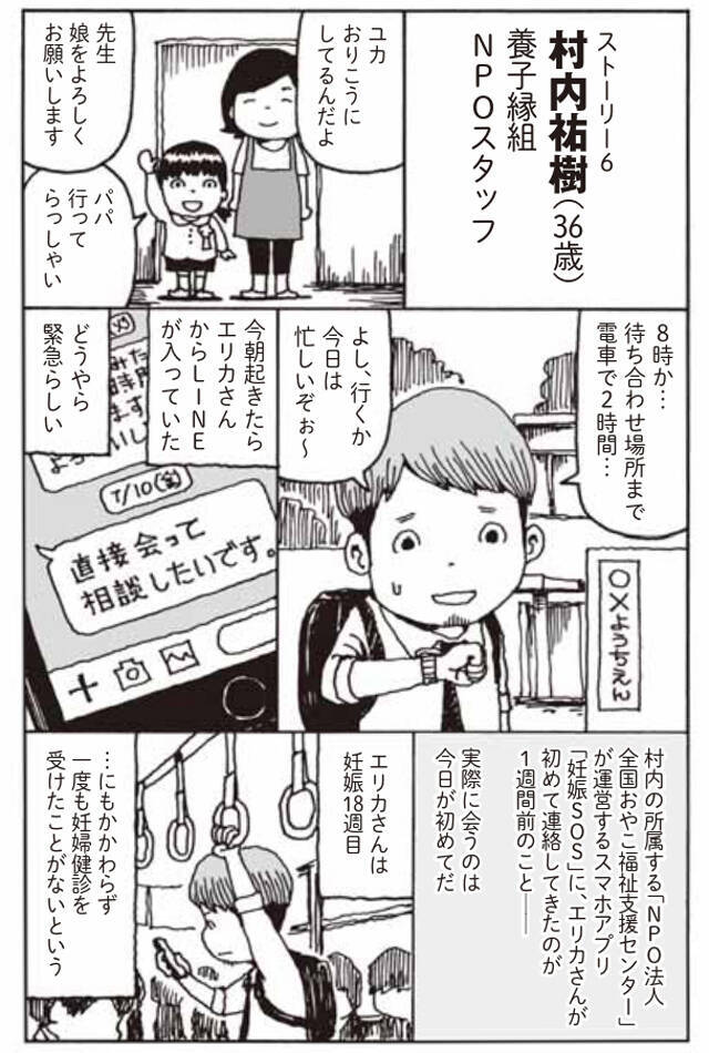 特別養子縁組のあっせん団体をつくったのは 自分自身の経験があってのこと 19年12月7日 エキサイトニュース