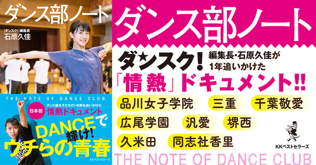 登美丘高校をはじめ強豪揃いの大阪ダンス部 その実力の秘密は関西人の気質にあり 東京勢はセンスと華やかさで対抗 19年12月25日 エキサイトニュース