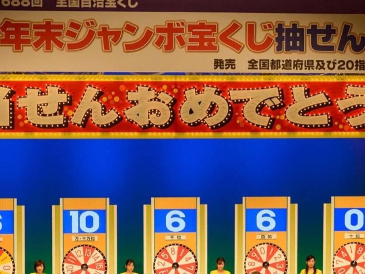 今からでも間に合う 年末ジャンボ宝くじで10億円が狙える強運売り場はココだ 19年12月18日 エキサイトニュース