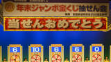 「今からでも間に合う！年末ジャンボ宝くじで10億円が狙える強運売り場はココだ！」の画像3