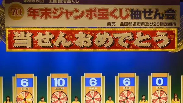 「今からでも間に合う！年末ジャンボ宝くじで10億円が狙える強運売り場はココだ！」の画像