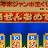 「今からでも間に合う！年末ジャンボ宝くじで10億円が狙える強運売り場はココだ！」の画像2